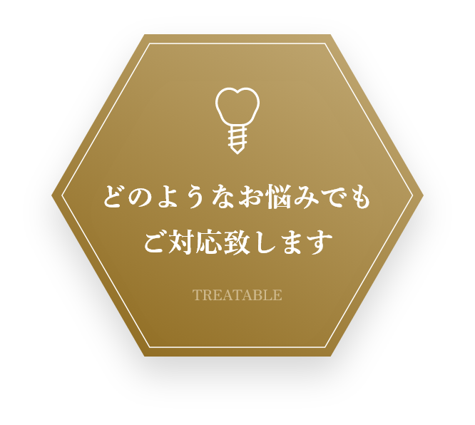 どのようなお悩みでもご対応致します