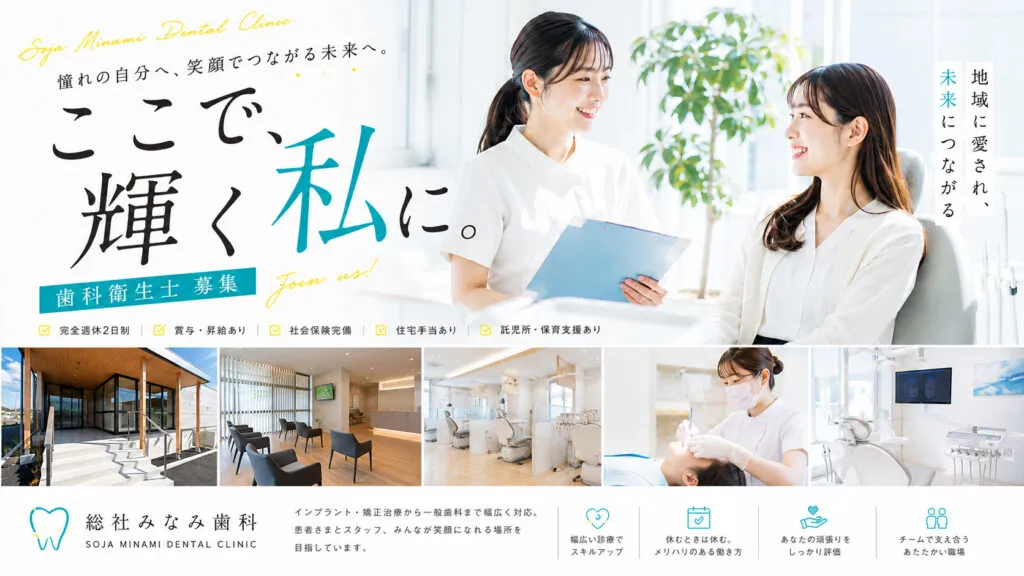 事業拡大のため、歯科衛生士を積極採用しています