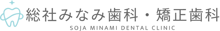 総社みなみ歯科・矯正歯科